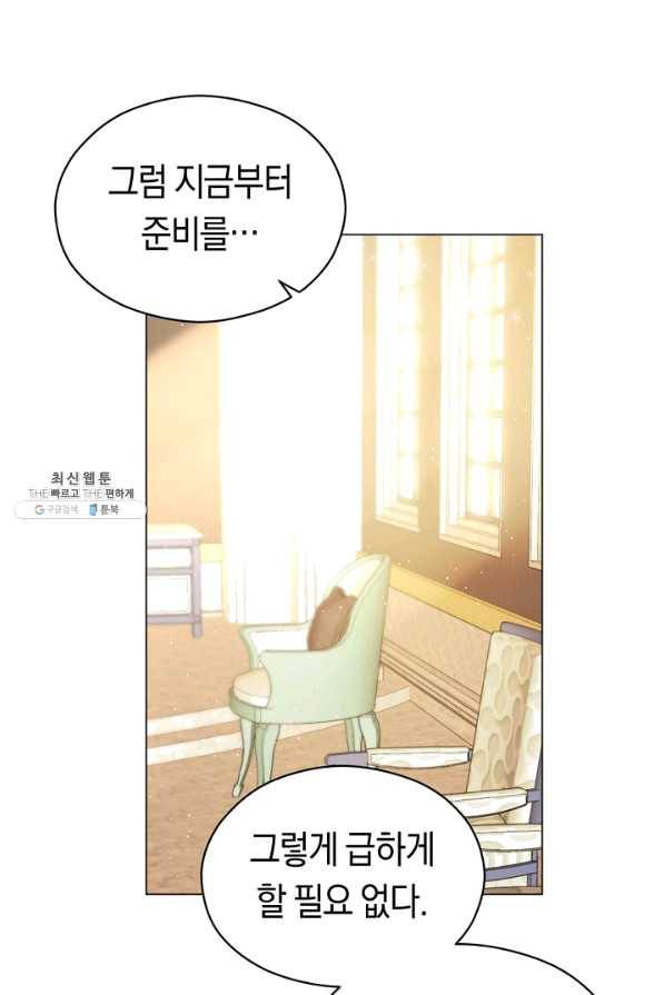 악당의 미학 47화 15