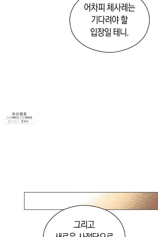 악당의 미학 47화 16