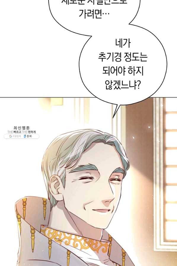 악당의 미학 47화 17
