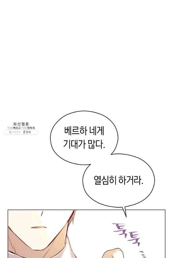 악당의 미학 47화 20