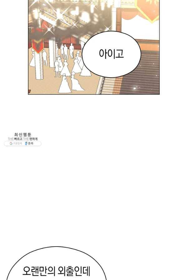 악당의 미학 47화 25