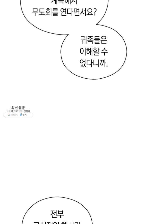 악당의 미학 47화 27