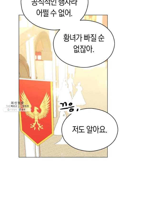 악당의 미학 47화 28