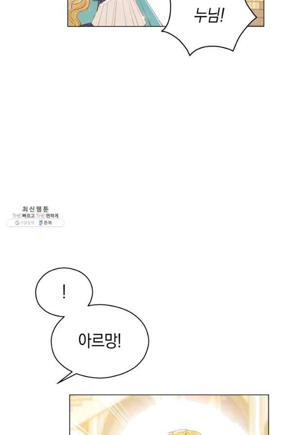 악당의 미학 47화 30