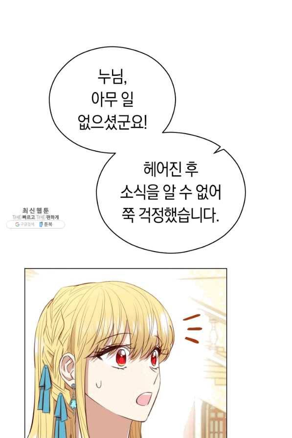 악당의 미학 47화 32