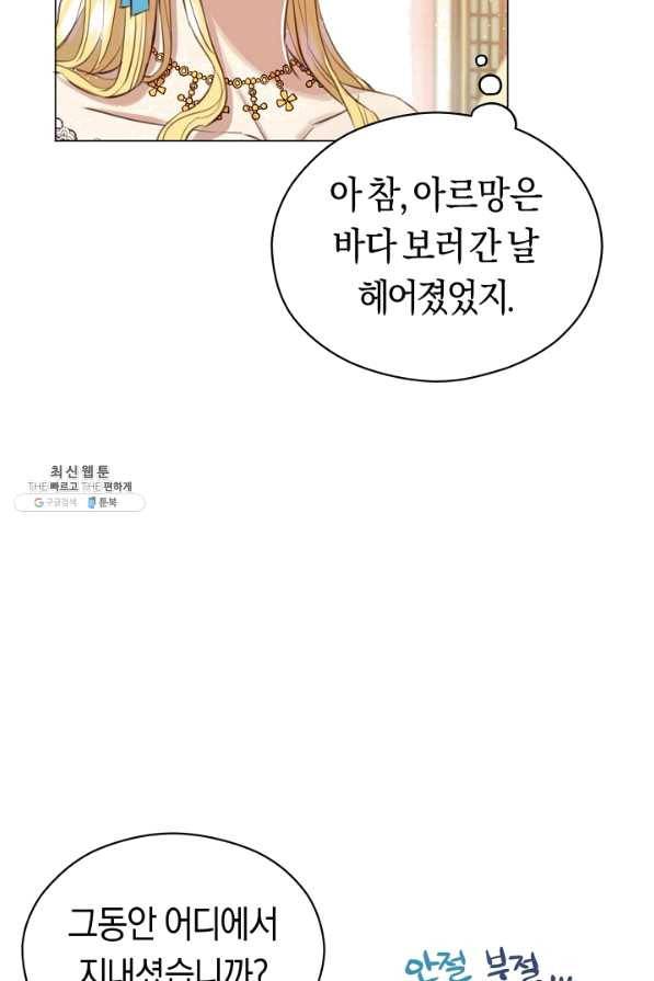 악당의 미학 47화 33