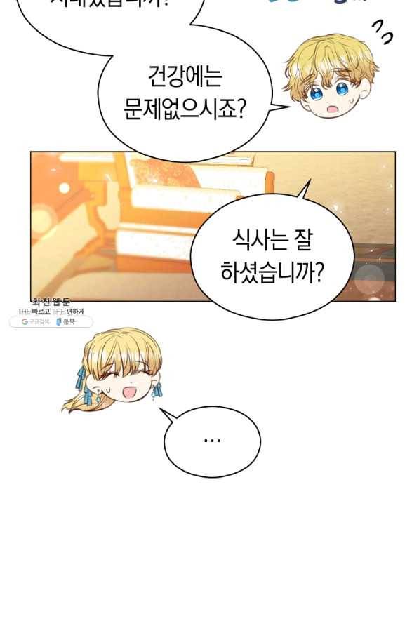 악당의 미학 47화 34
