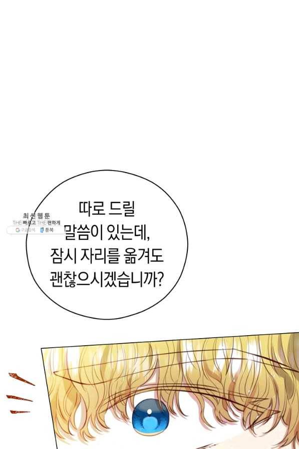 악당의 미학 47화 40
