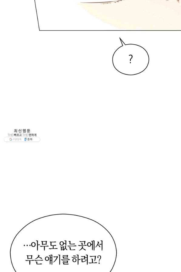 악당의 미학 47화 41