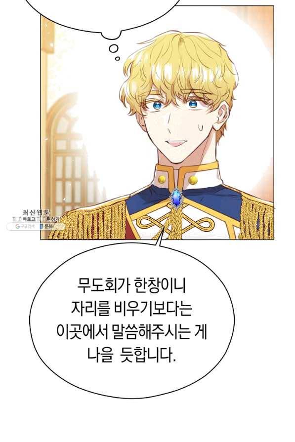 악당의 미학 47화 42