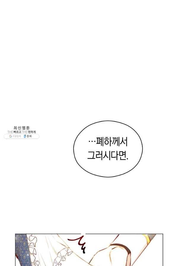 악당의 미학 47화 43