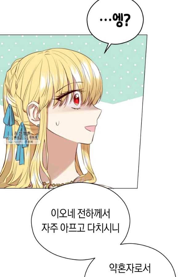 악당의 미학 47화 47