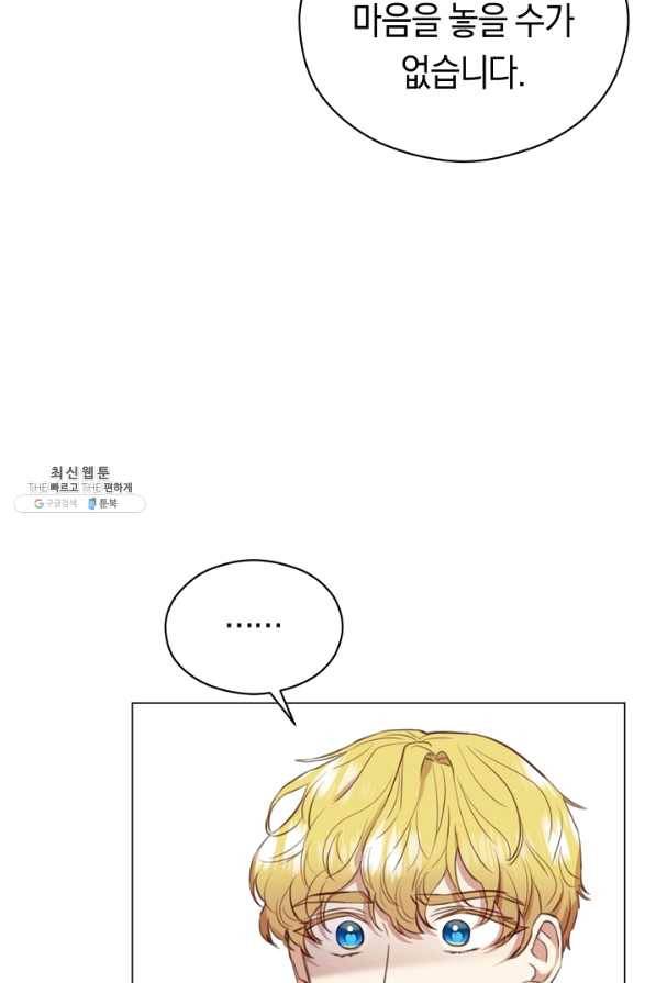 악당의 미학 47화 48
