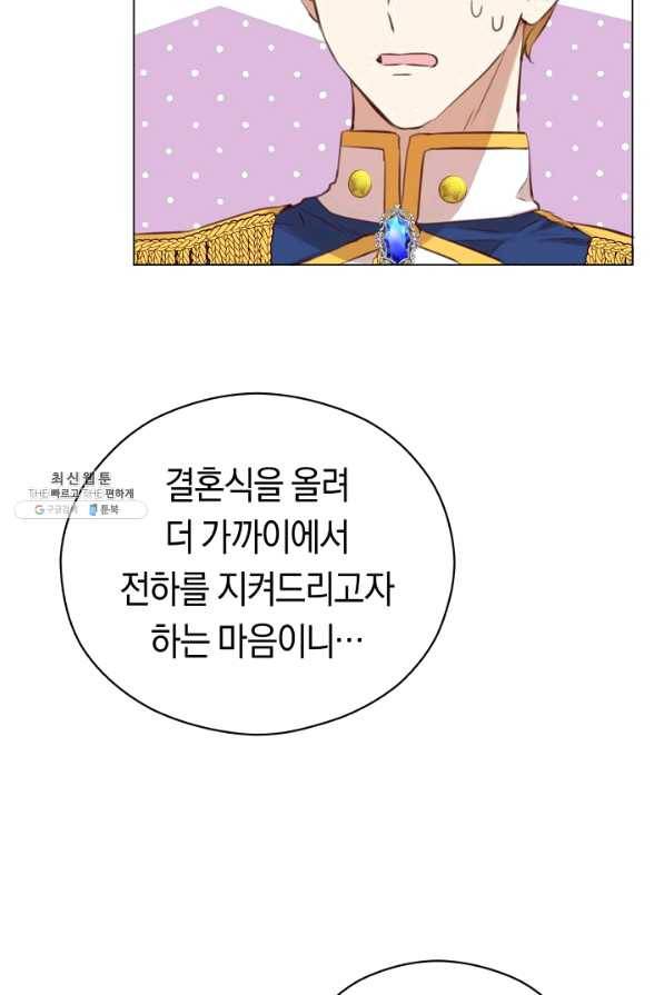 악당의 미학 47화 49