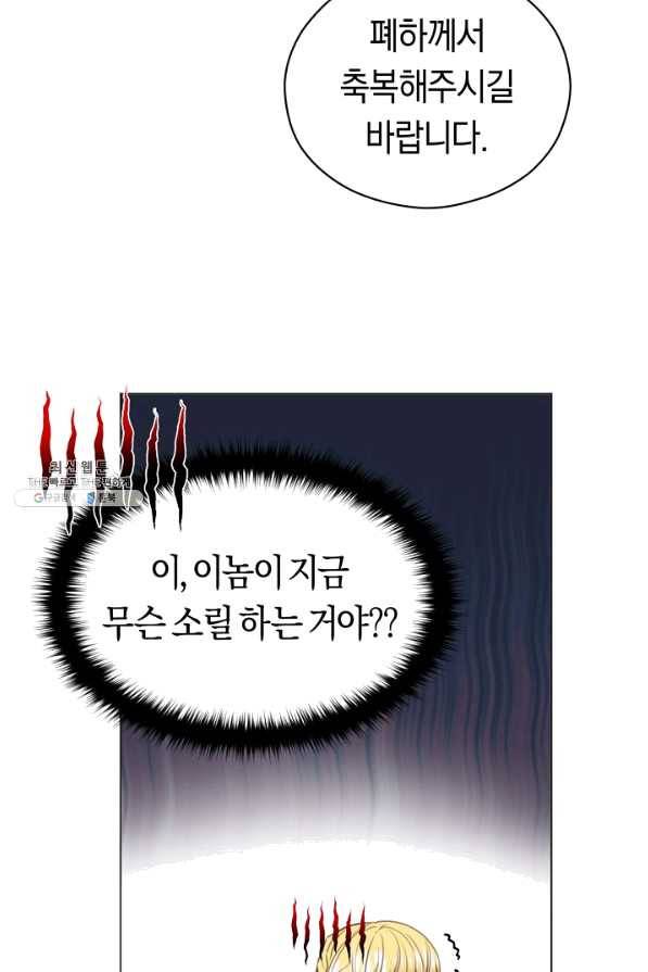 악당의 미학 47화 50