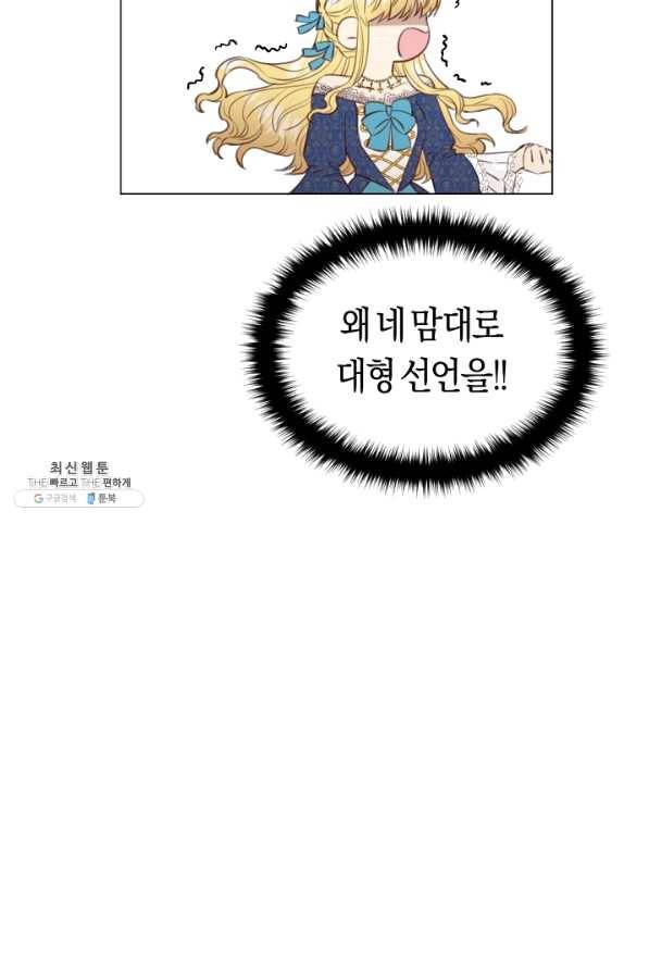 악당의 미학 47화 51