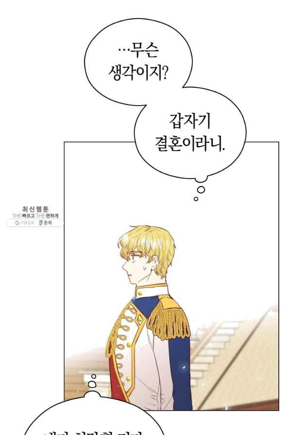 악당의 미학 47화 52