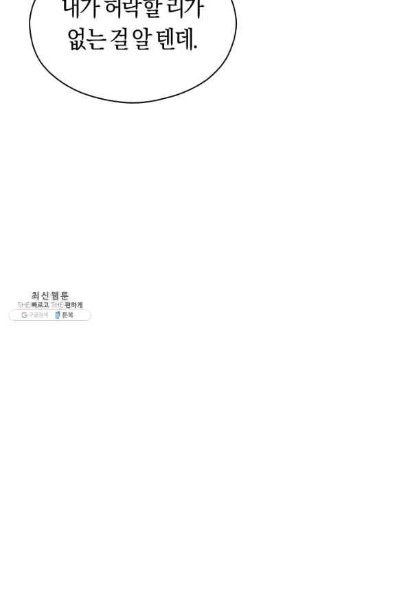 악당의 미학 47화 53