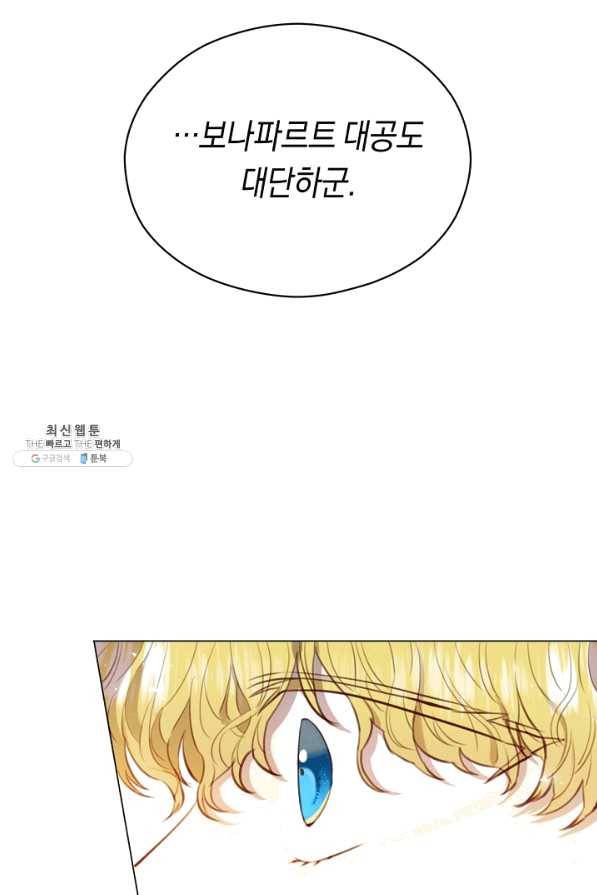 악당의 미학 47화 54