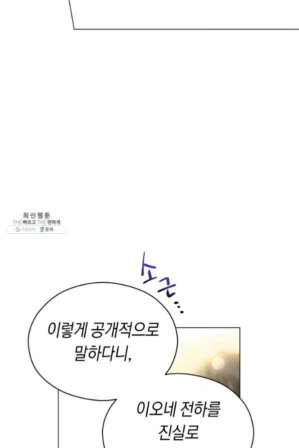 악당의 미학 47화 55