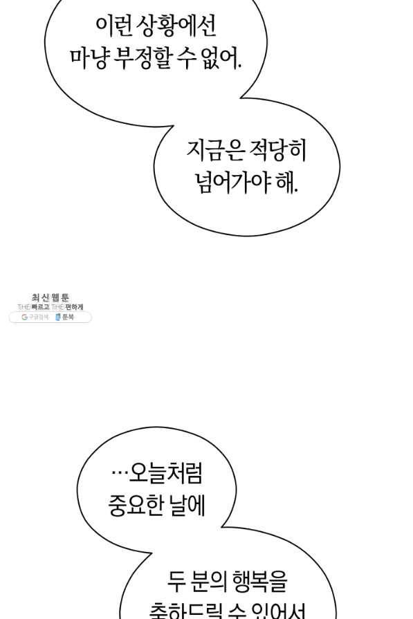 악당의 미학 47화 58