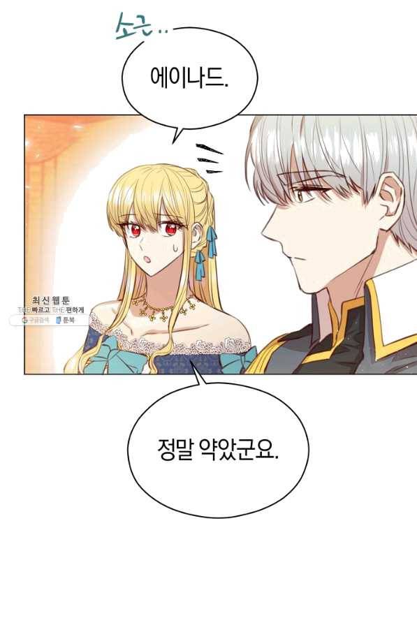악당의 미학 47화 63