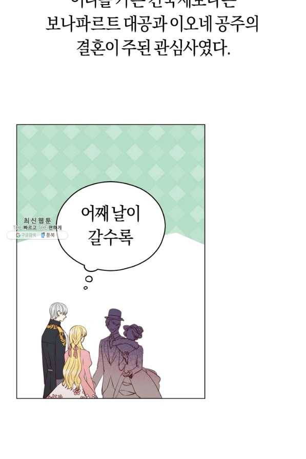 악당의 미학 47화 68