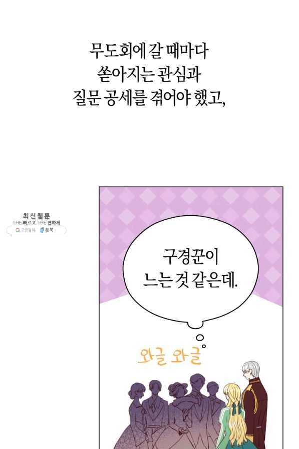 악당의 미학 47화 69