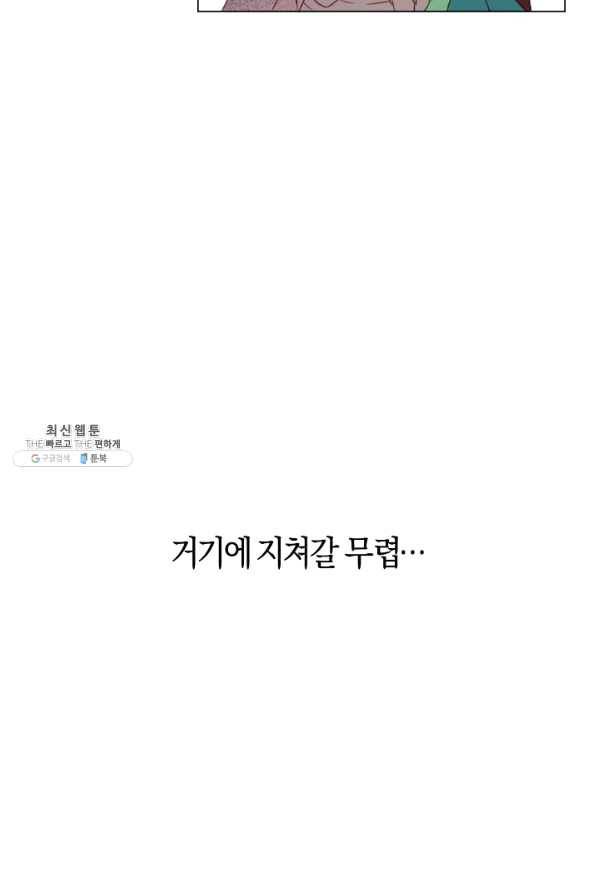 악당의 미학 47화 70