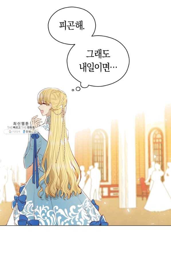 악당의 미학 47화 71