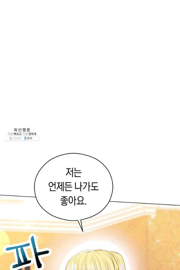 악당의 미학 47화 74