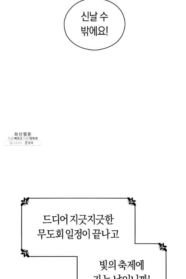 악당의 미학 47화 77