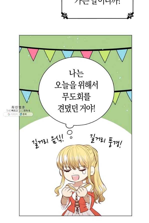 악당의 미학 47화 78