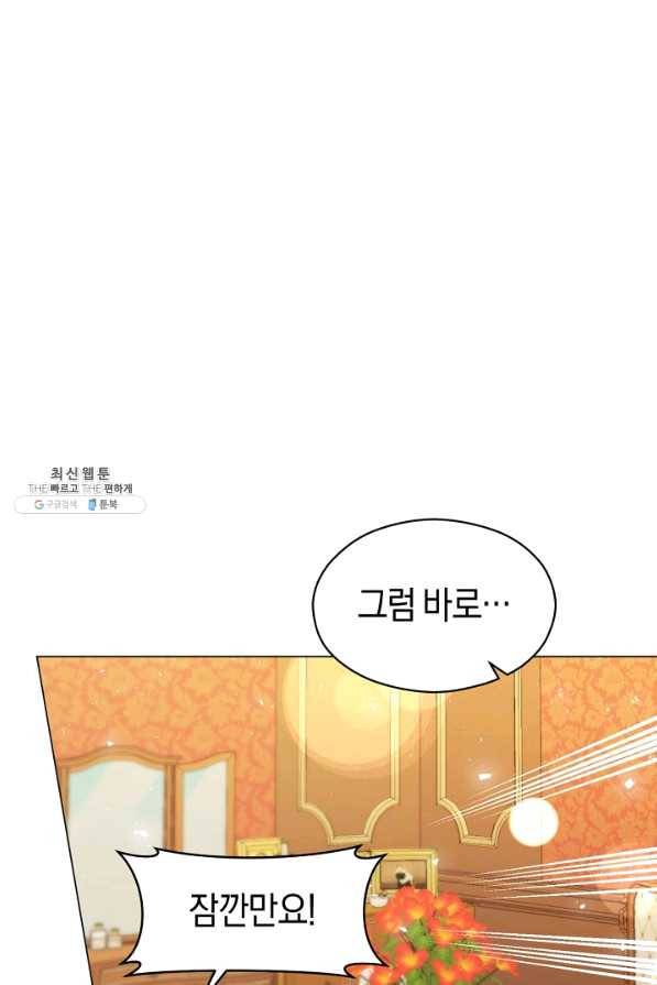 악당의 미학 47화 79