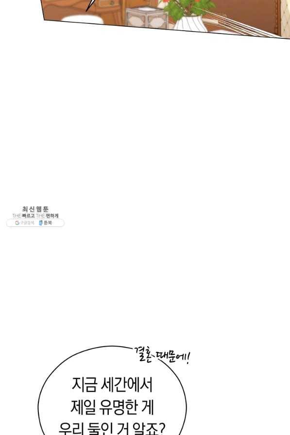 악당의 미학 47화 80