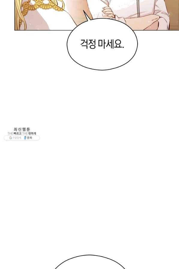 악당의 미학 47화 83
