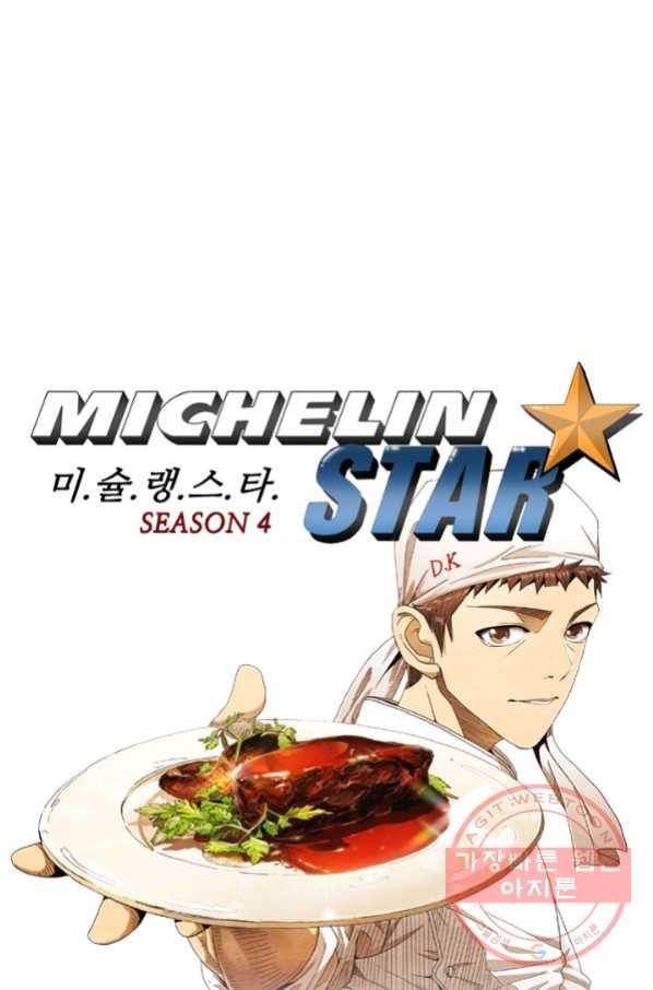 미슐랭스타 시즌4 9화 1