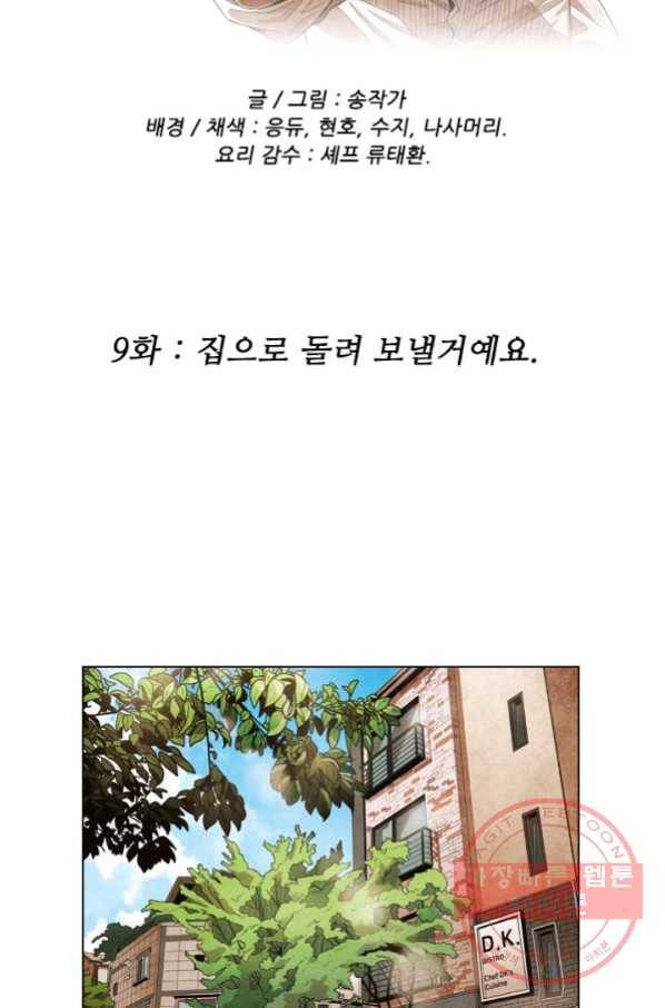 미슐랭스타 시즌4 9화 2