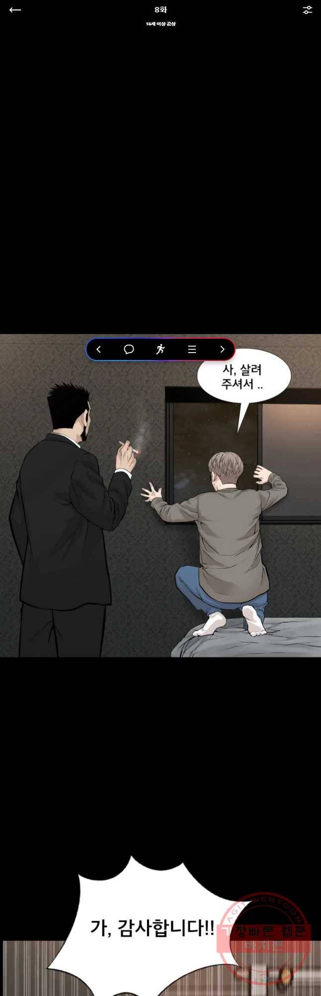 모텔 오아시스 8화 1