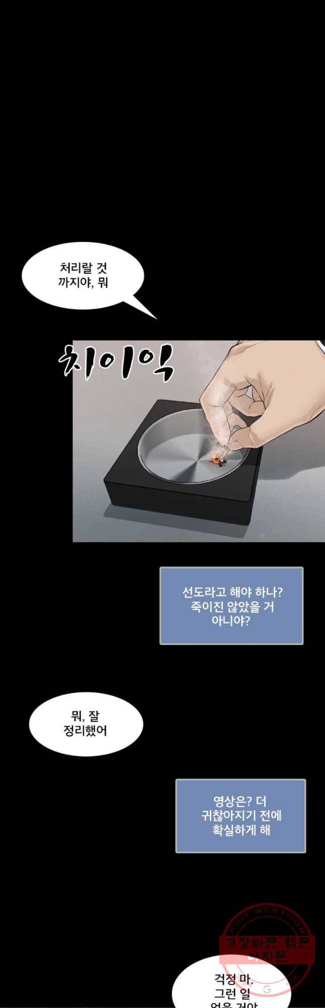 모텔 오아시스 8화 10