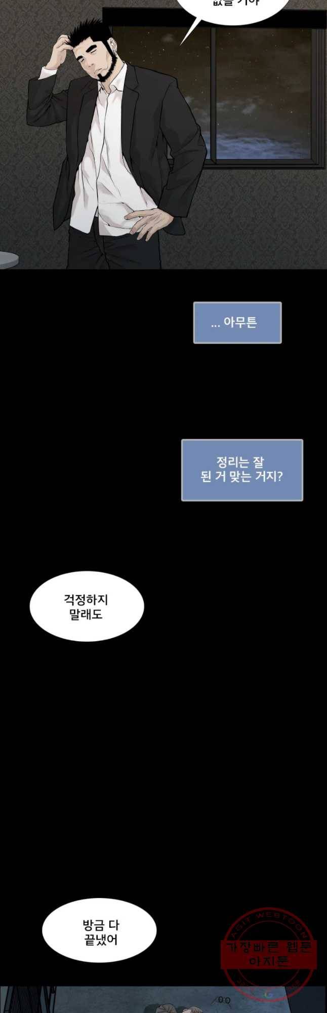 모텔 오아시스 8화 11