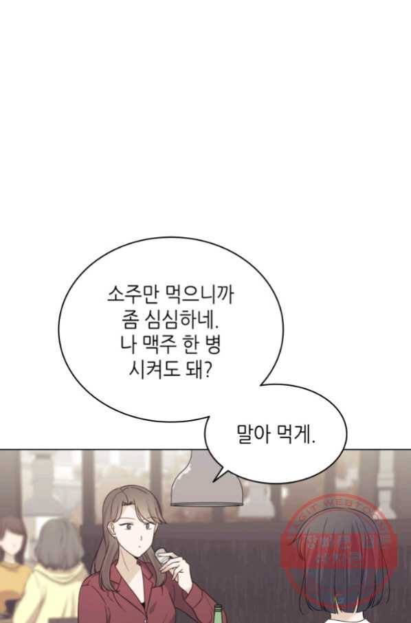 일상생활 가능하세요?(카카오) 91화 9