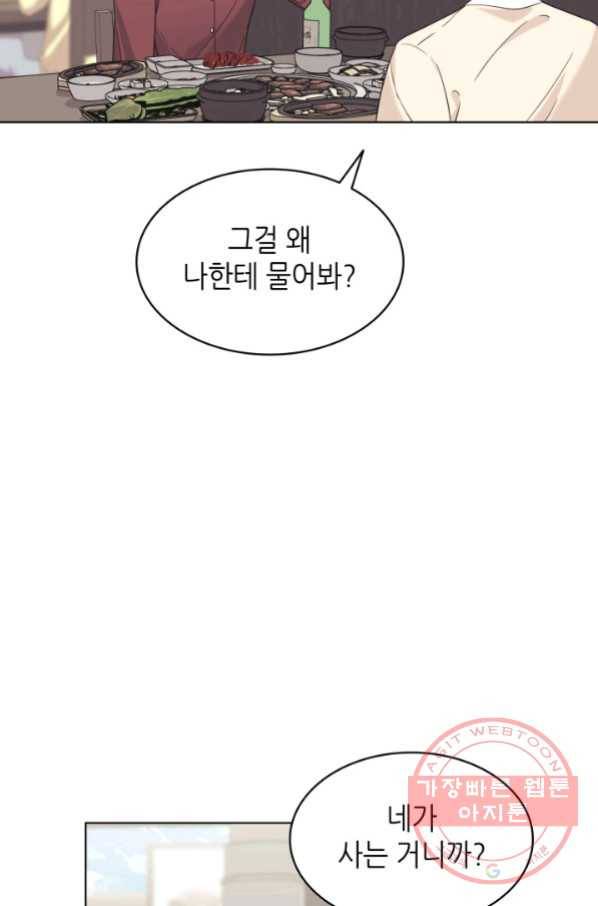 일상생활 가능하세요?(카카오) 91화 10