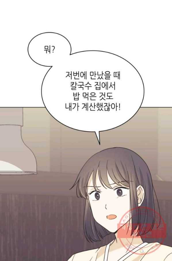일상생활 가능하세요?(카카오) 91화 12