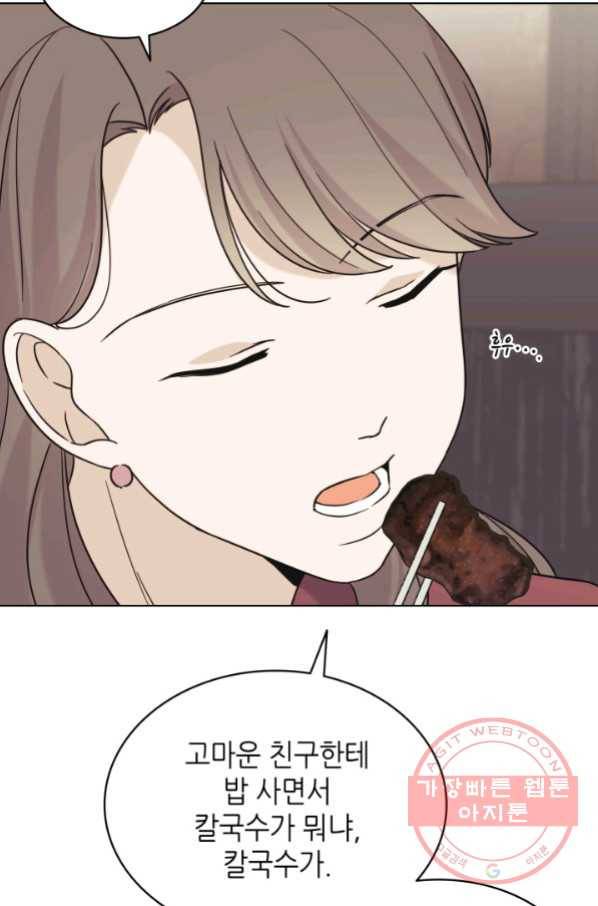 일상생활 가능하세요?(카카오) 91화 14