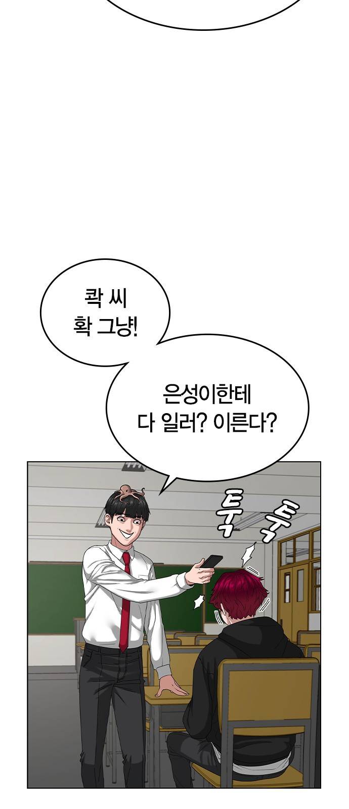 현실퀘스트 11화 5