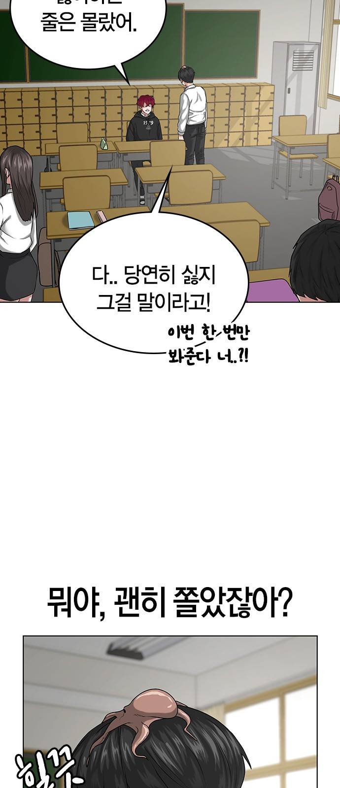 현실퀘스트 11화 10