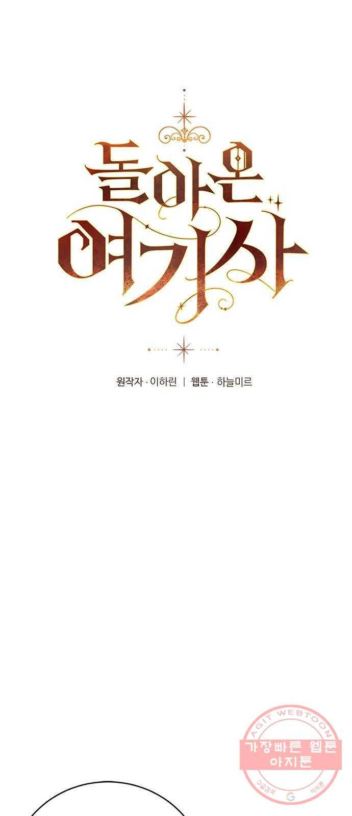 돌아온 여기사 36화 1