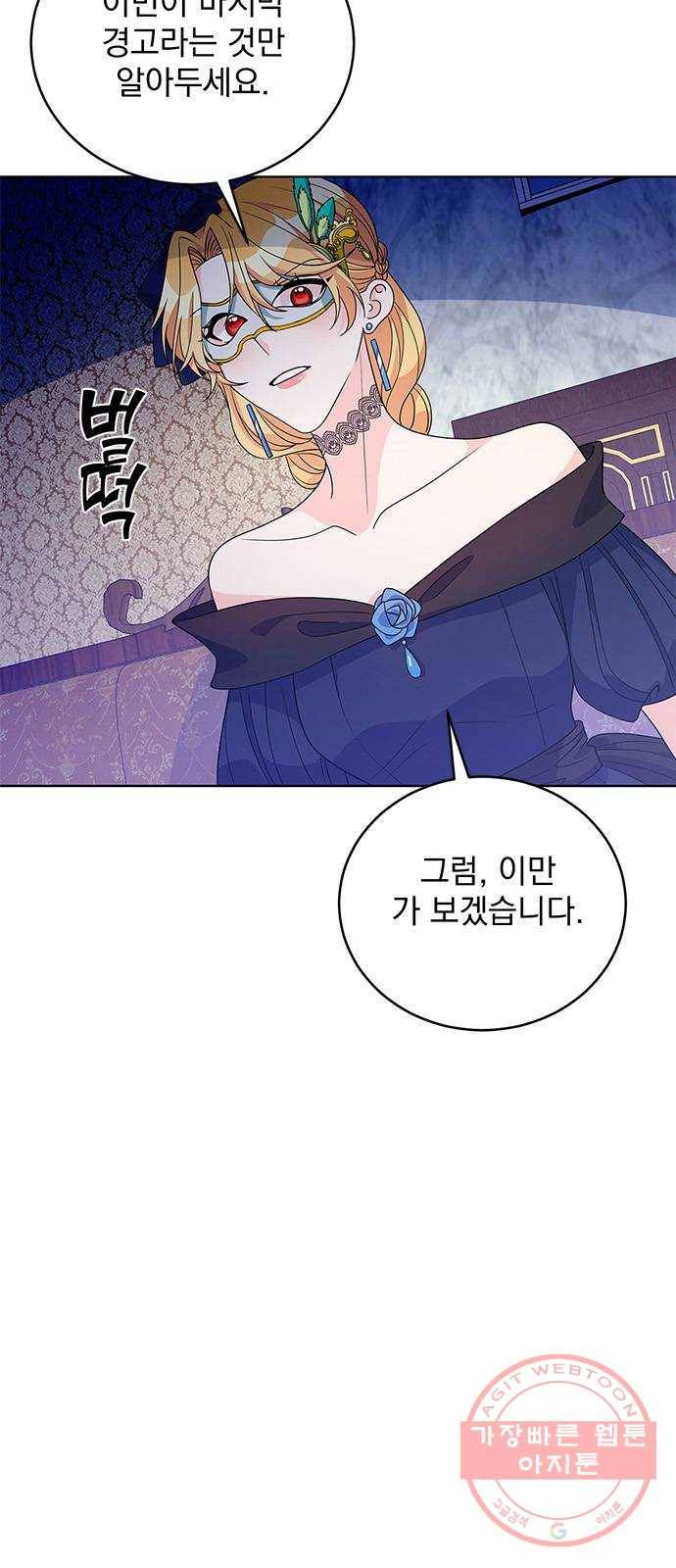 돌아온 여기사 36화 4