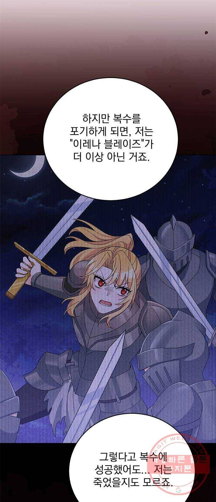 돌아온 여기사 36화 26